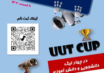 چهارمین دوره مسابقه رباتیک دانشگاه صنعتی ارومیه